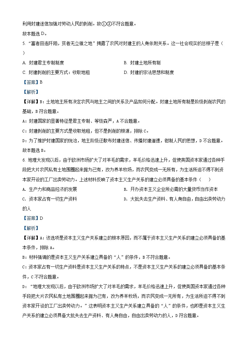 2022宿州十三所重点中学高一上学期期中考试政治含解析03