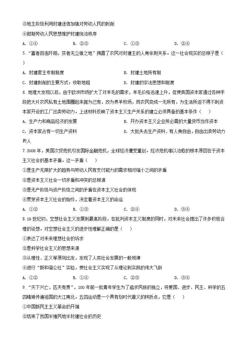 2022宿州十三所重点中学高一上学期期中考试政治含解析02