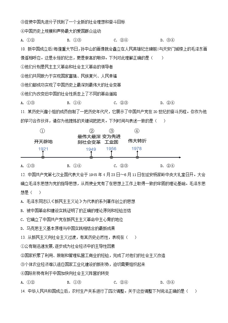 2022宿州十三所重点中学高一上学期期中考试政治含解析03