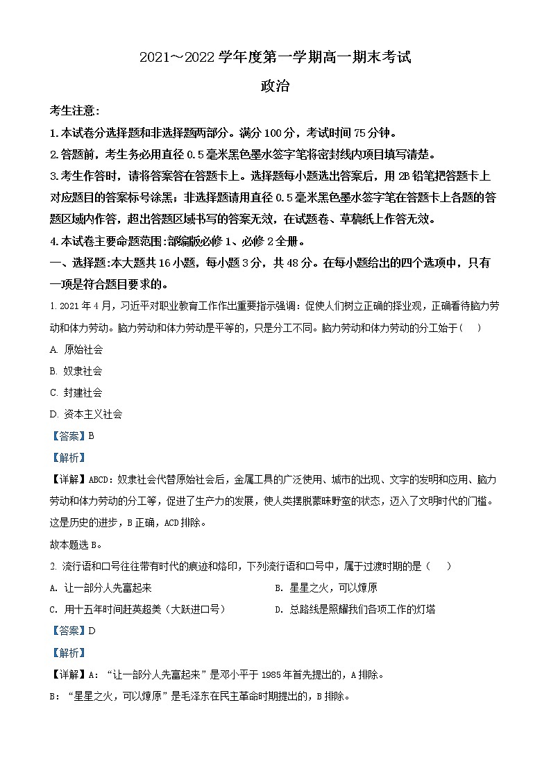 2022合肥六中高一上学期期末考试政治含解析01