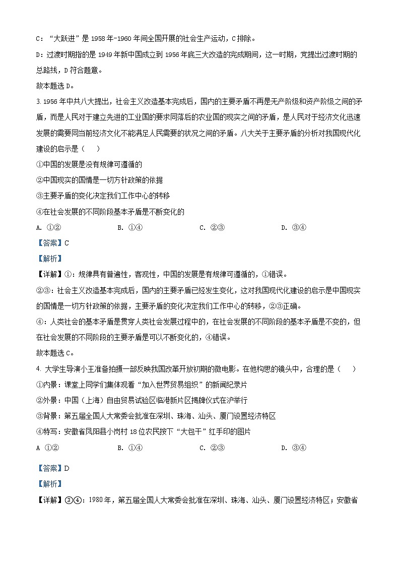 2022合肥六中高一上学期期末考试政治含解析02