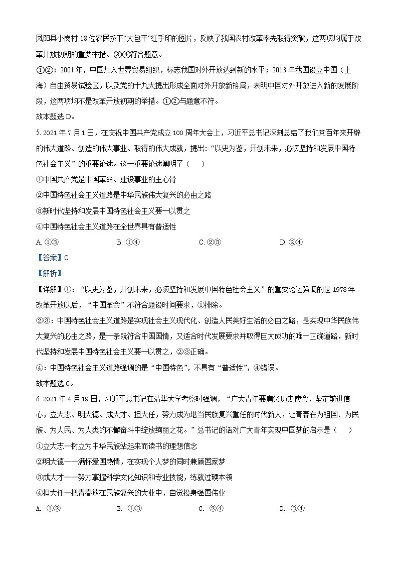 2022合肥六中高一上学期期末考试政治含解析03