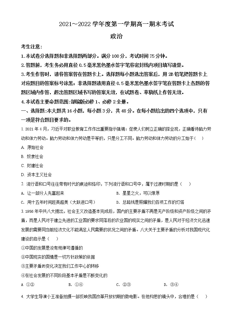2022合肥六中高一上学期期末考试政治含解析01