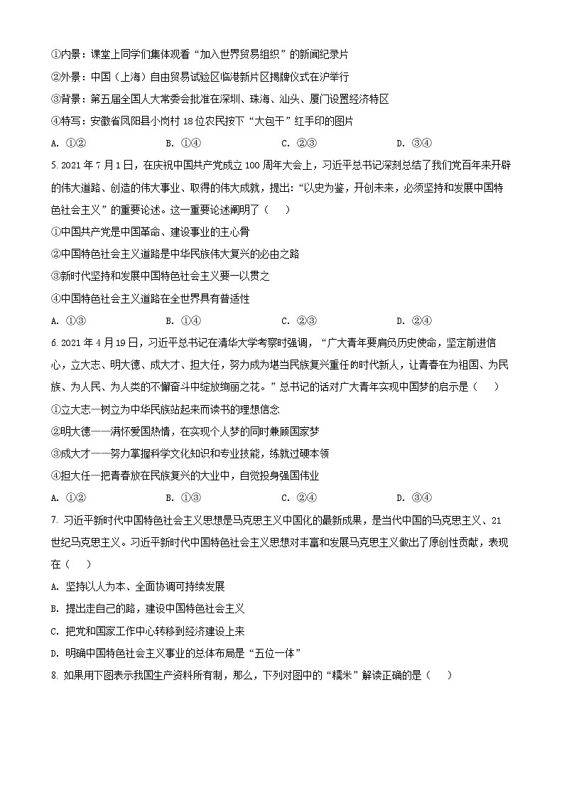 2022合肥六中高一上学期期末考试政治含解析02