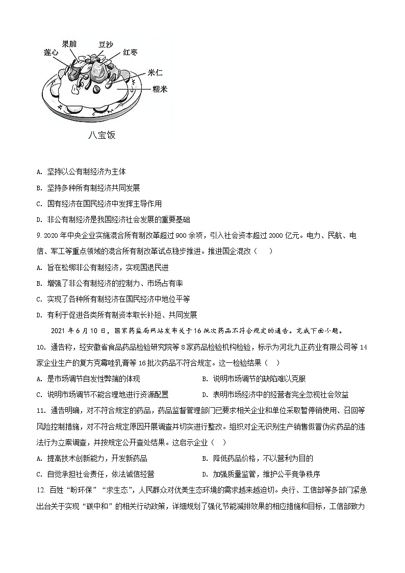 2022合肥六中高一上学期期末考试政治含解析03