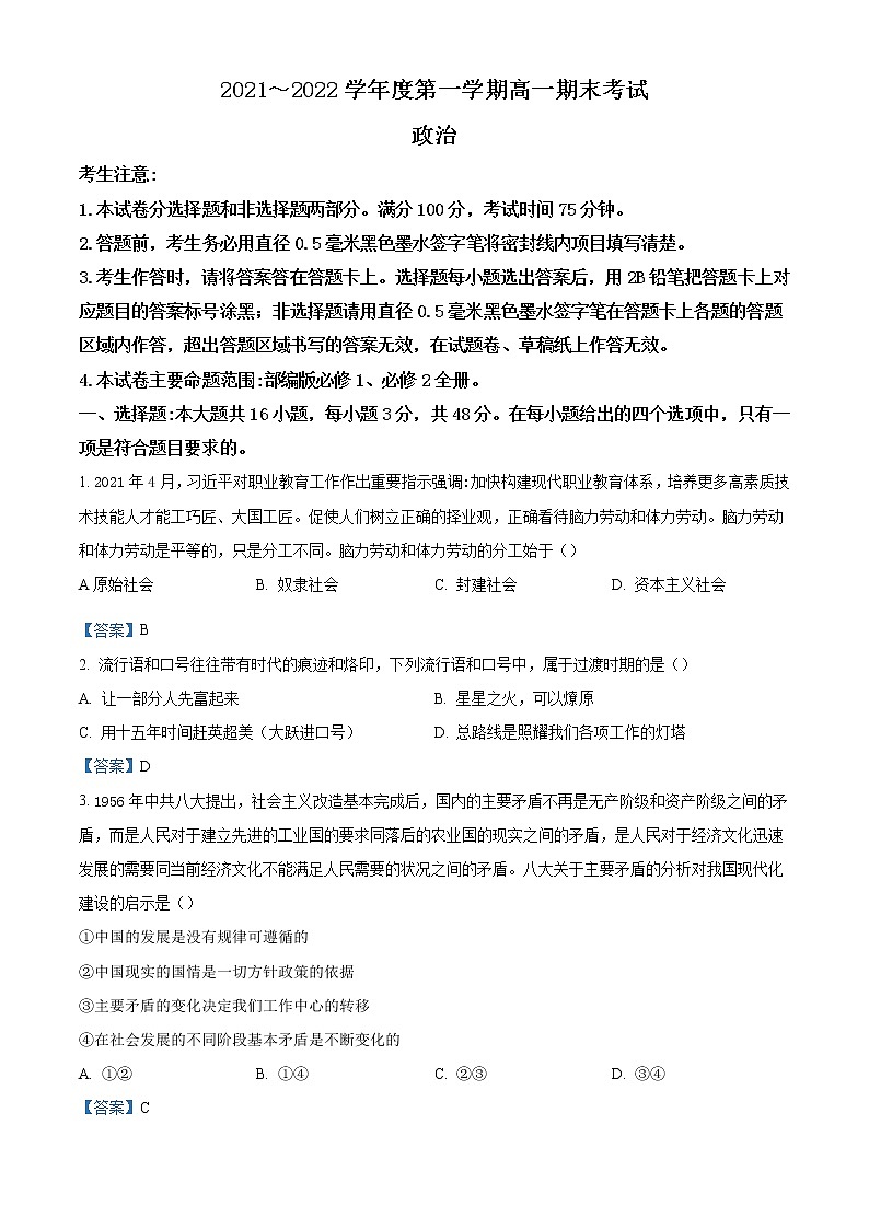 2022合肥六中高一上学期期末考试政治试题含答案01
