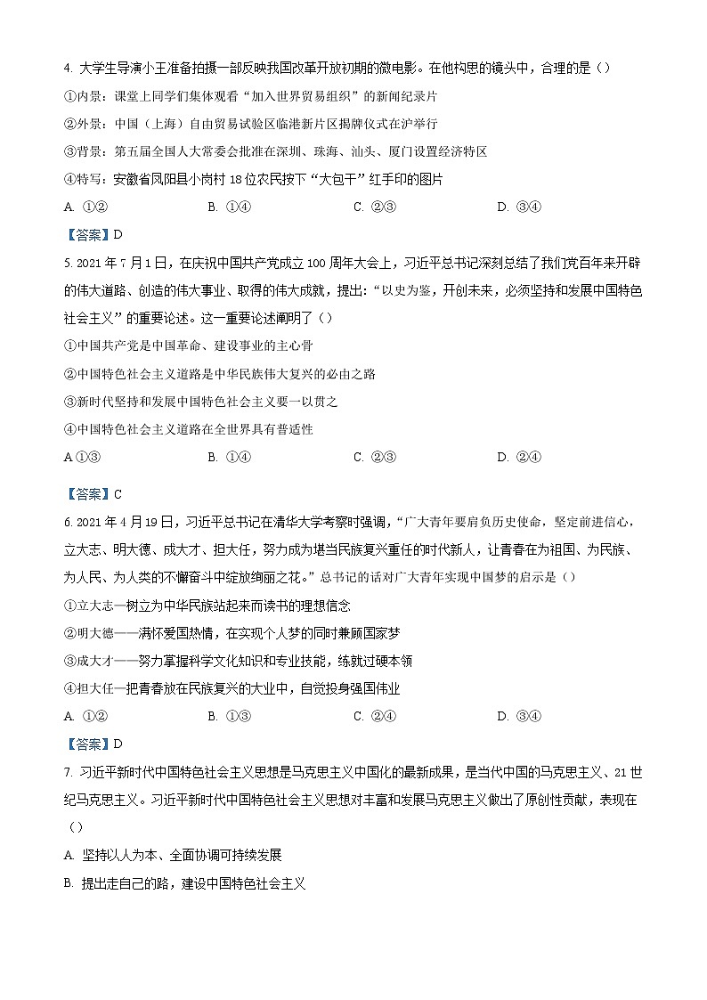 2022合肥六中高一上学期期末考试政治试题含答案02