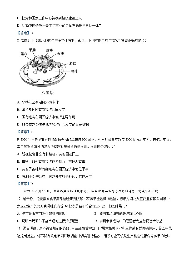 2022合肥六中高一上学期期末考试政治试题含答案03