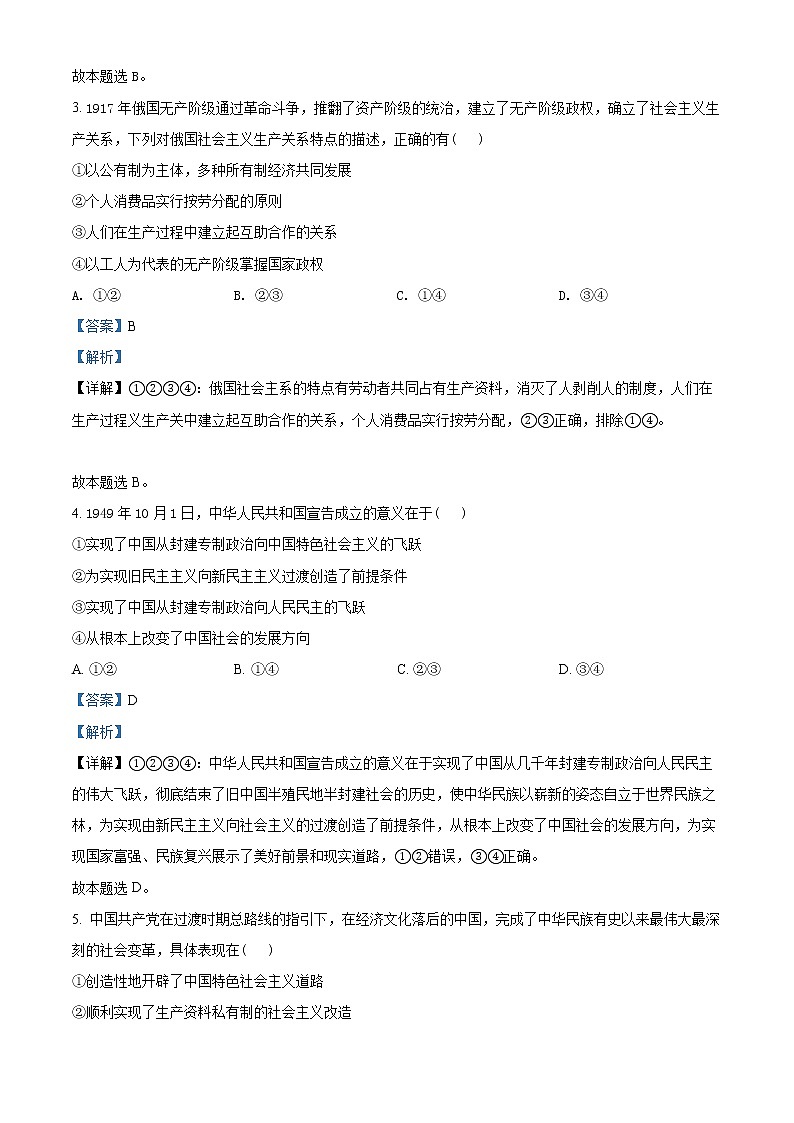 2022蚌埠高一上学期期末考试政治含解析02