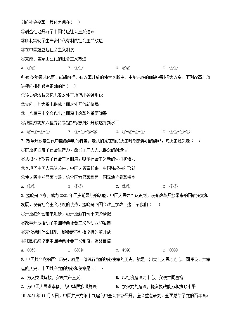 2022蚌埠高一上学期期末考试政治含解析02