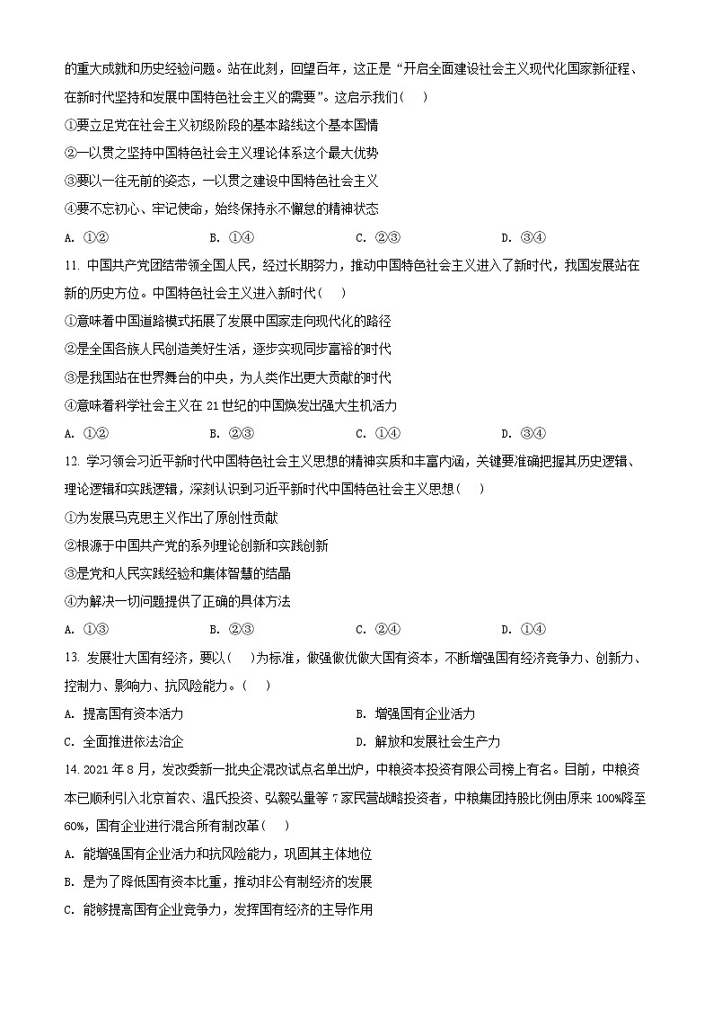 2022蚌埠高一上学期期末考试政治含解析03