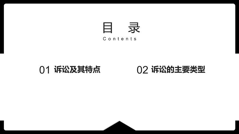 9.2解析三大诉讼课件-2022-2023学年高中政治统编版选择性必修二法律与生活第2页