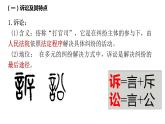 9.2解析三大诉讼课件-2022-2023学年高中政治统编版选择性必修二法律与生活