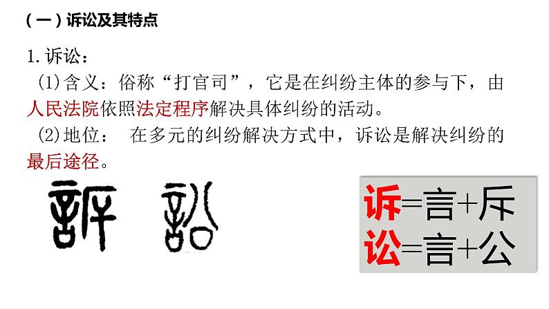 9.2解析三大诉讼课件-2022-2023学年高中政治统编版选择性必修二法律与生活第4页