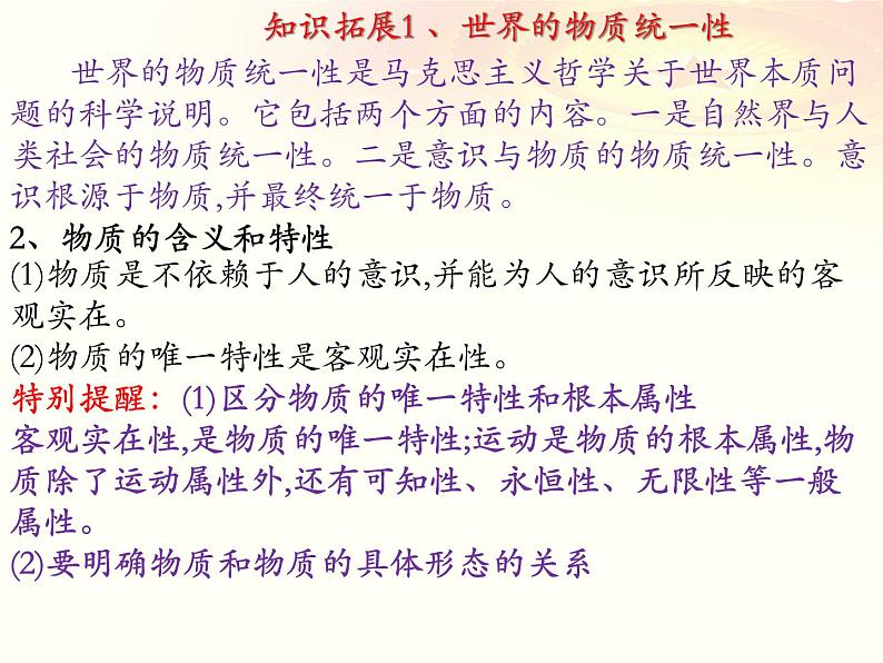 第二课 探究世界的本质 课件-2023届高考政治一轮复习统编版必修四哲学与文化第5页