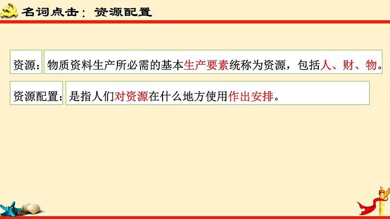 第二课 我国的社会主义市场经济体制 课件-2023届高考政治一轮复习统编版必修二经济与社会第5页