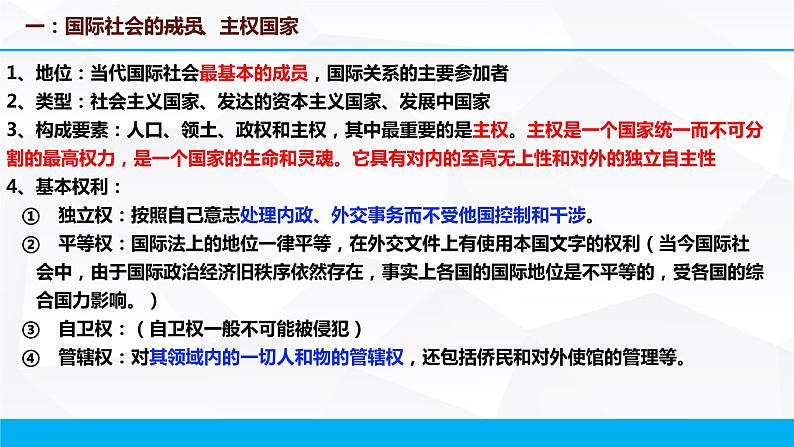 第九课 走近国际社会课件-2023届高考政治一轮复习人教版必修二政治生活第3页