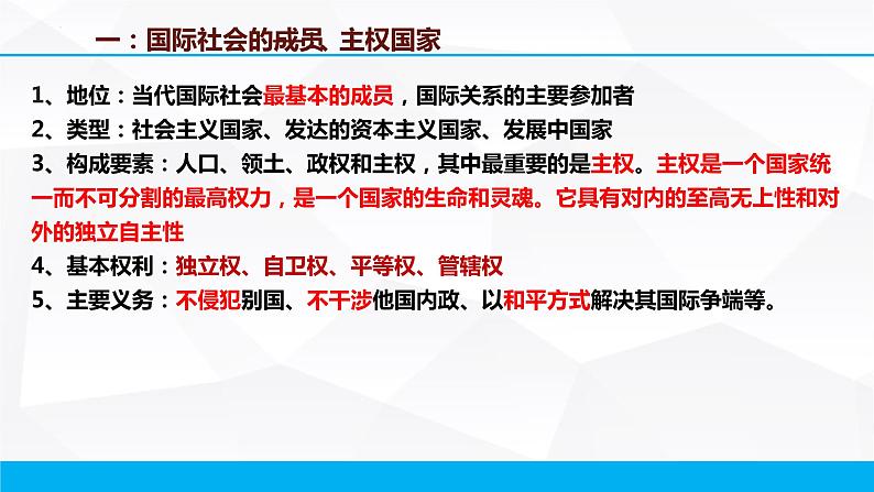 第九课 走近国际社会课件-2023届高考政治一轮复习人教版必修二政治生活第4页