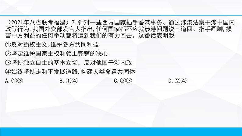 第九课 走近国际社会课件-2023届高考政治一轮复习人教版必修二政治生活第5页