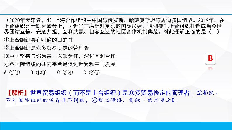 第九课 走近国际社会课件-2023届高考政治一轮复习人教版必修二政治生活第8页