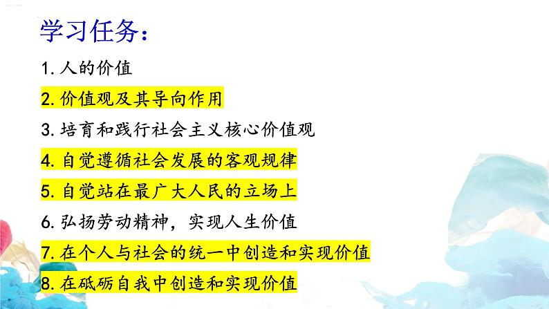 第六课 实现人生的价值  课件-2023届高考政治一轮复习统编版必修四哲学与文化统编版必修四哲学与文化第3页