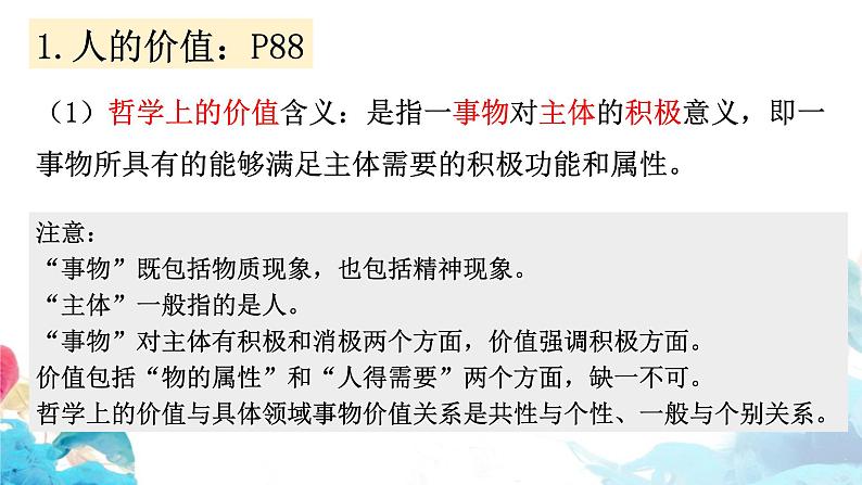 第六课 实现人生的价值  课件-2023届高考政治一轮复习统编版必修四哲学与文化统编版必修四哲学与文化第4页