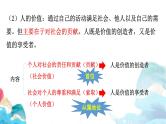 第六课 实现人生的价值  课件-2023届高考政治一轮复习统编版必修四哲学与文化统编版必修四哲学与文化