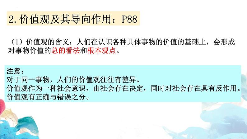 第六课 实现人生的价值  课件-2023届高考政治一轮复习统编版必修四哲学与文化统编版必修四哲学与文化第7页