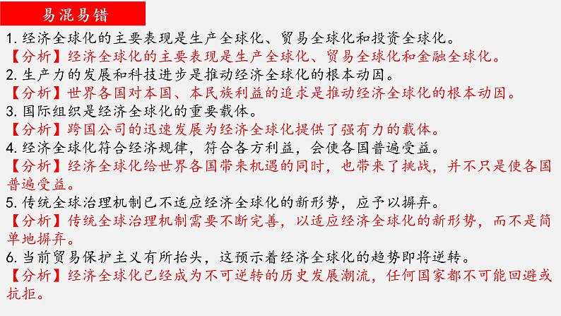 第六课 走进经济全球化课件-2023届高考政治一轮复习统编版选择性必修一当代国际政治与经济第5页