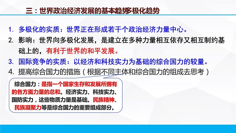 第十课 维护世界和平 促进共同发展 课件-2023届高考政治一轮复习人教版必修二政治生活第5页