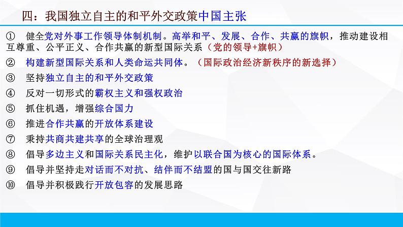 第十课 维护世界和平 促进共同发展 课件-2023届高考政治一轮复习人教版必修二政治生活第7页