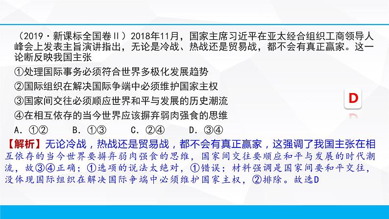 第十课 维护世界和平 促进共同发展 课件-2023届高考政治一轮复习人教版必修二政治生活第8页