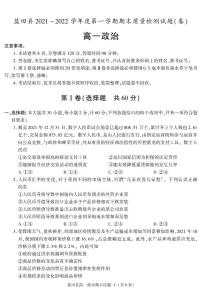 陕西省西安市蓝田县2021-2022学年高一上学期期末考试政治试题