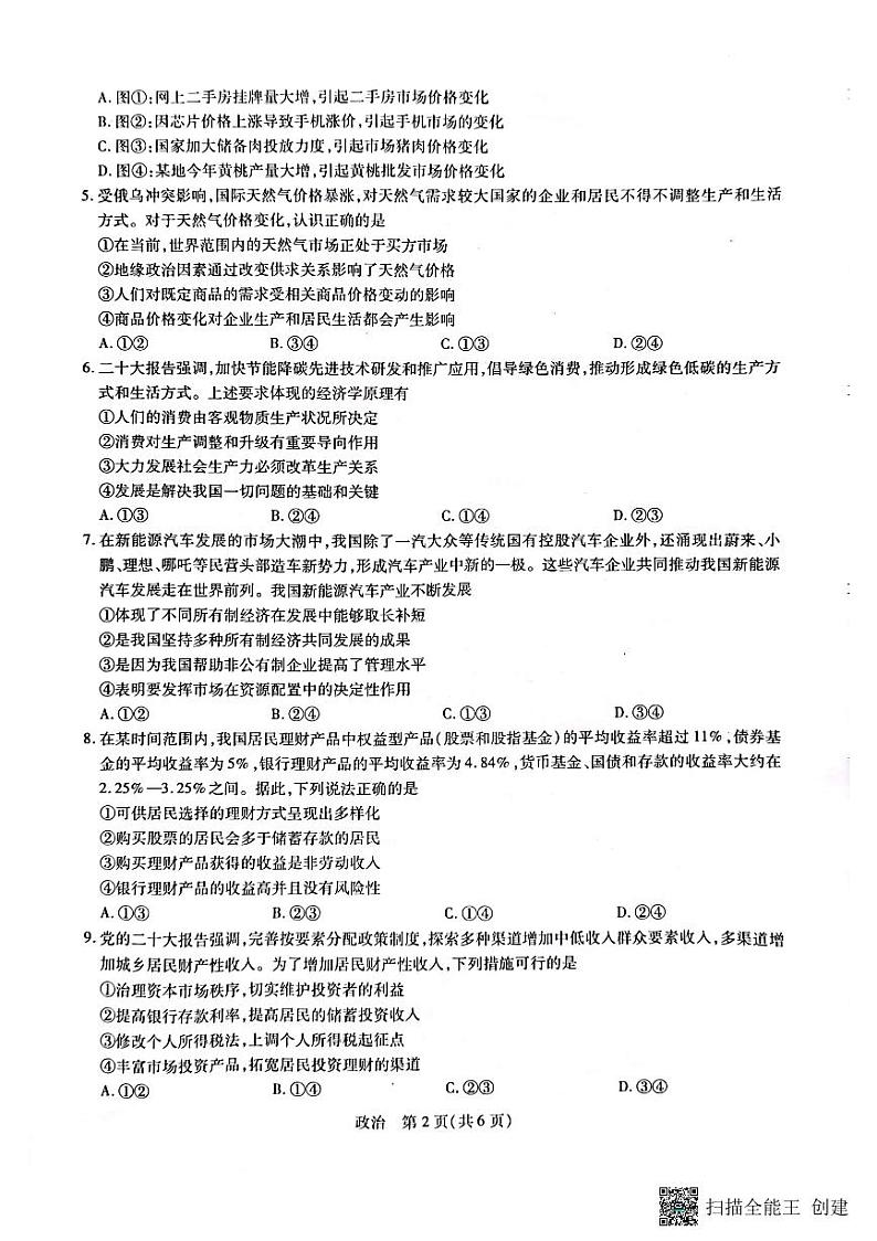 江西省赣州市教育发展联盟2022-2023学年上学期高三联考政治试卷及参考答案02