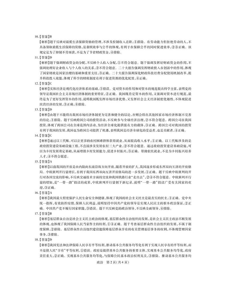 江西省赣州市教育发展联盟2022-2023学年上学期高三联考政治试卷及参考答案02