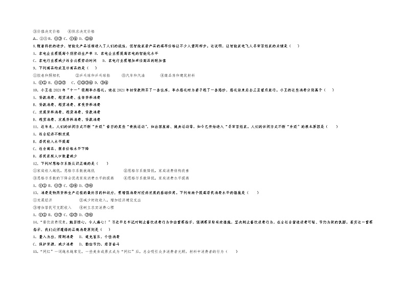 2021-2022学年宁夏青铜峡市高级中学高一上学期期中考试政治试题Word版含答案02