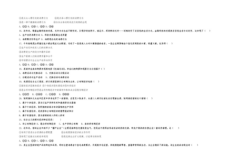 2021-2022学年宁夏青铜峡市高级中学高一上学期期中考试政治试题Word版含答案03