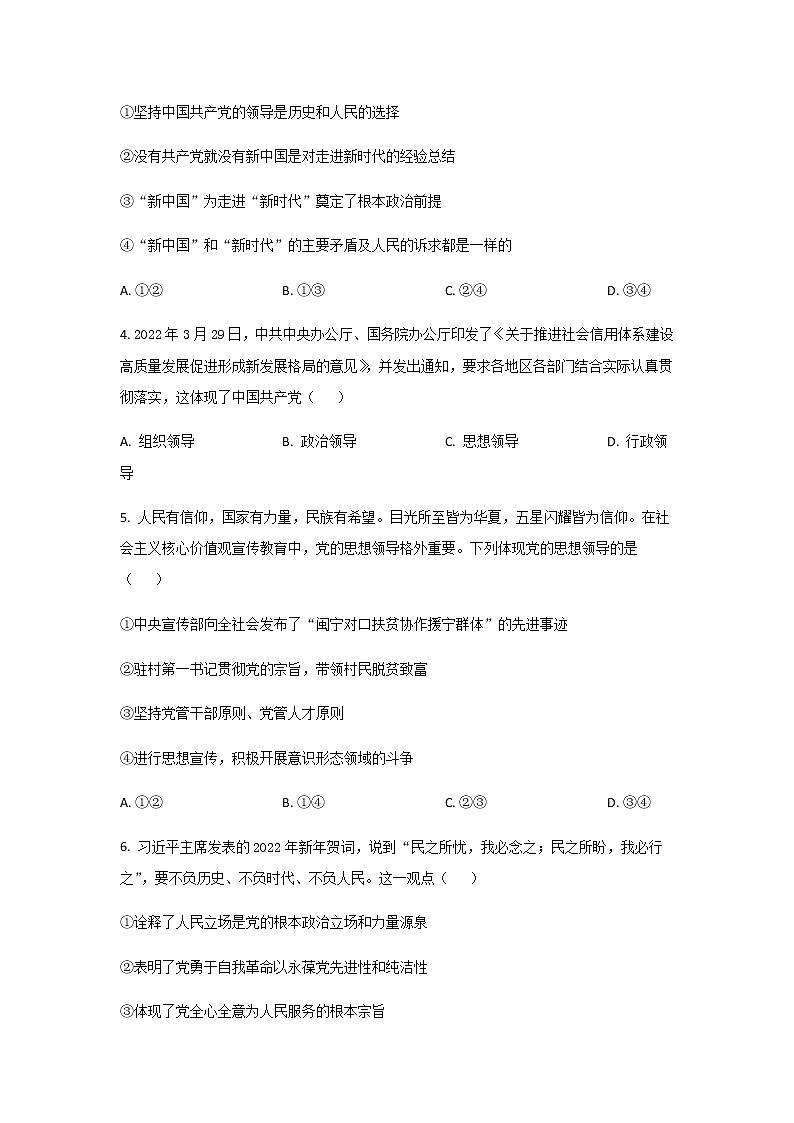 2021-2022学年新疆石河子第一中学高一下学期5月月考政治试卷含答案02