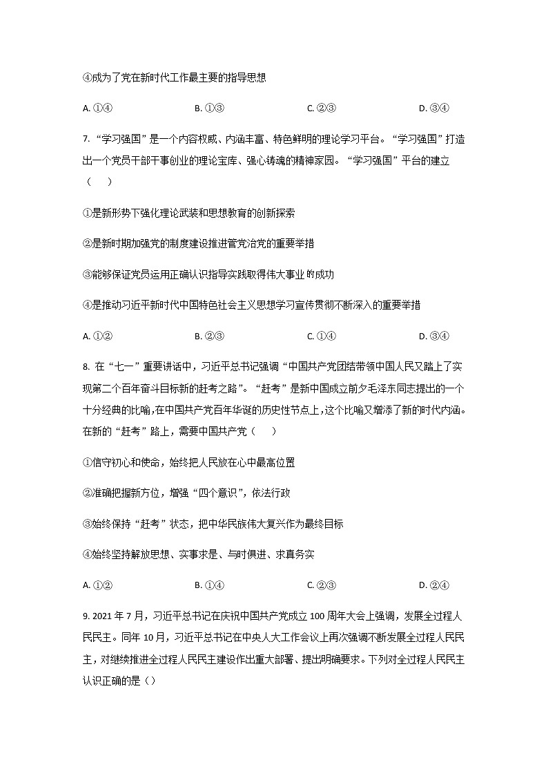 2021-2022学年新疆石河子第一中学高一下学期5月月考政治试卷含答案03