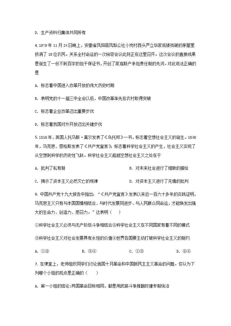 2021-2022学年黑龙江省勃利县高级中学高一上学期9月月考政治试卷含答案第2页