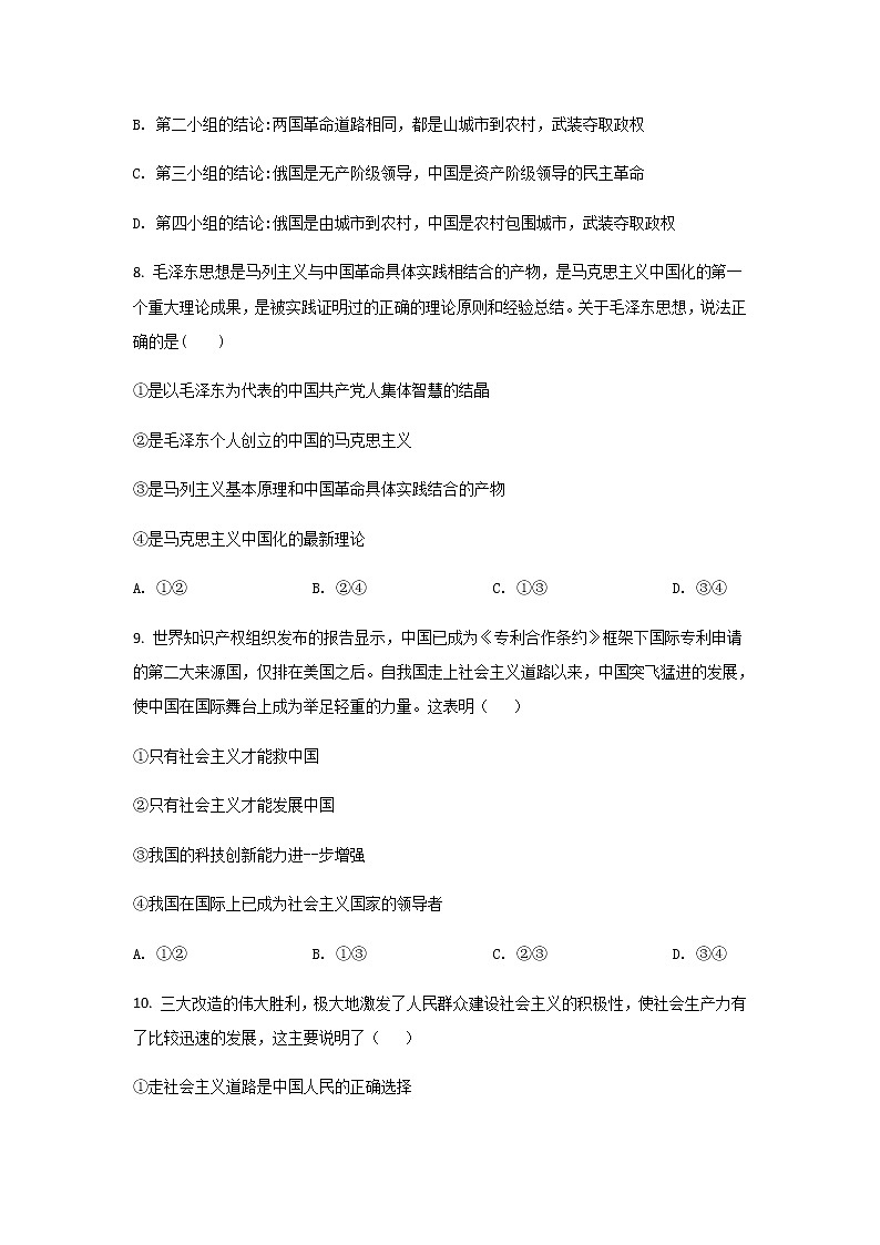 2021-2022学年黑龙江省勃利县高级中学高一上学期9月月考政治试卷含答案第3页