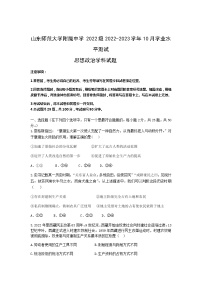 2022-2023学年山东师范大学附属中学高一上学期第一次月考政治试卷含答案