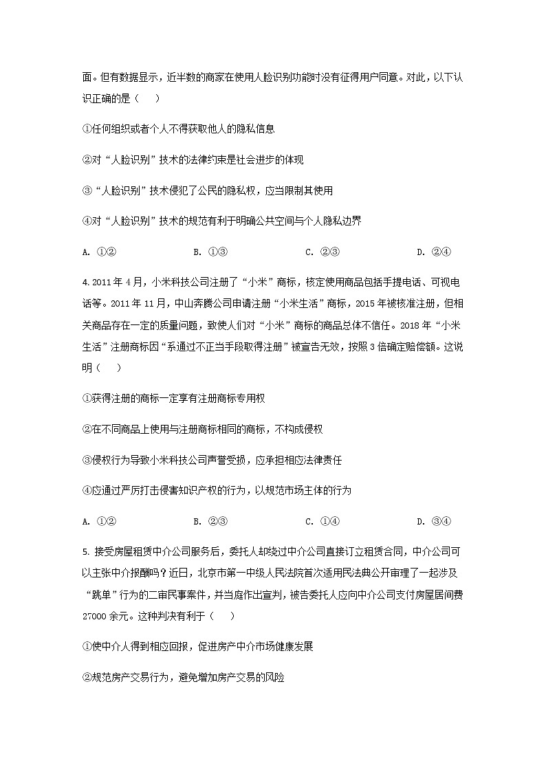 2021-2022学年山东省菏泽第一中学高二下学期第一次月考政治试卷含答案第2页