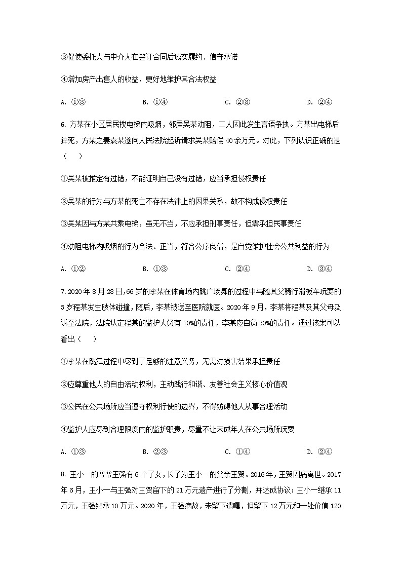 2021-2022学年山东省菏泽第一中学高二下学期第一次月考政治试卷含答案第3页