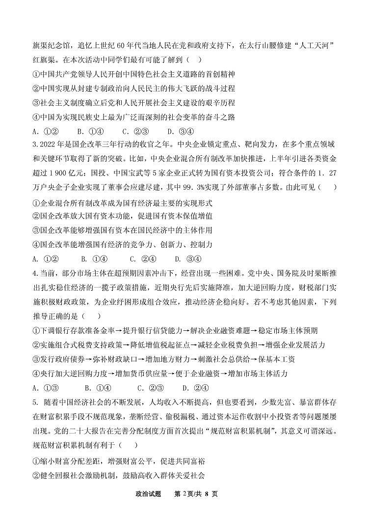 山东省实验中学2023届高三政治上学期12月第三次诊断考试试题（PDF版附答案）02