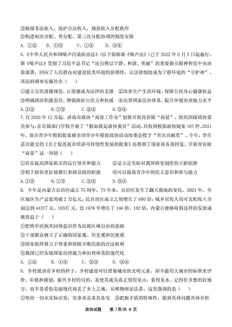 山东省实验中学2023届高三政治上学期12月第三次诊断考试试题（PDF版附答案）03