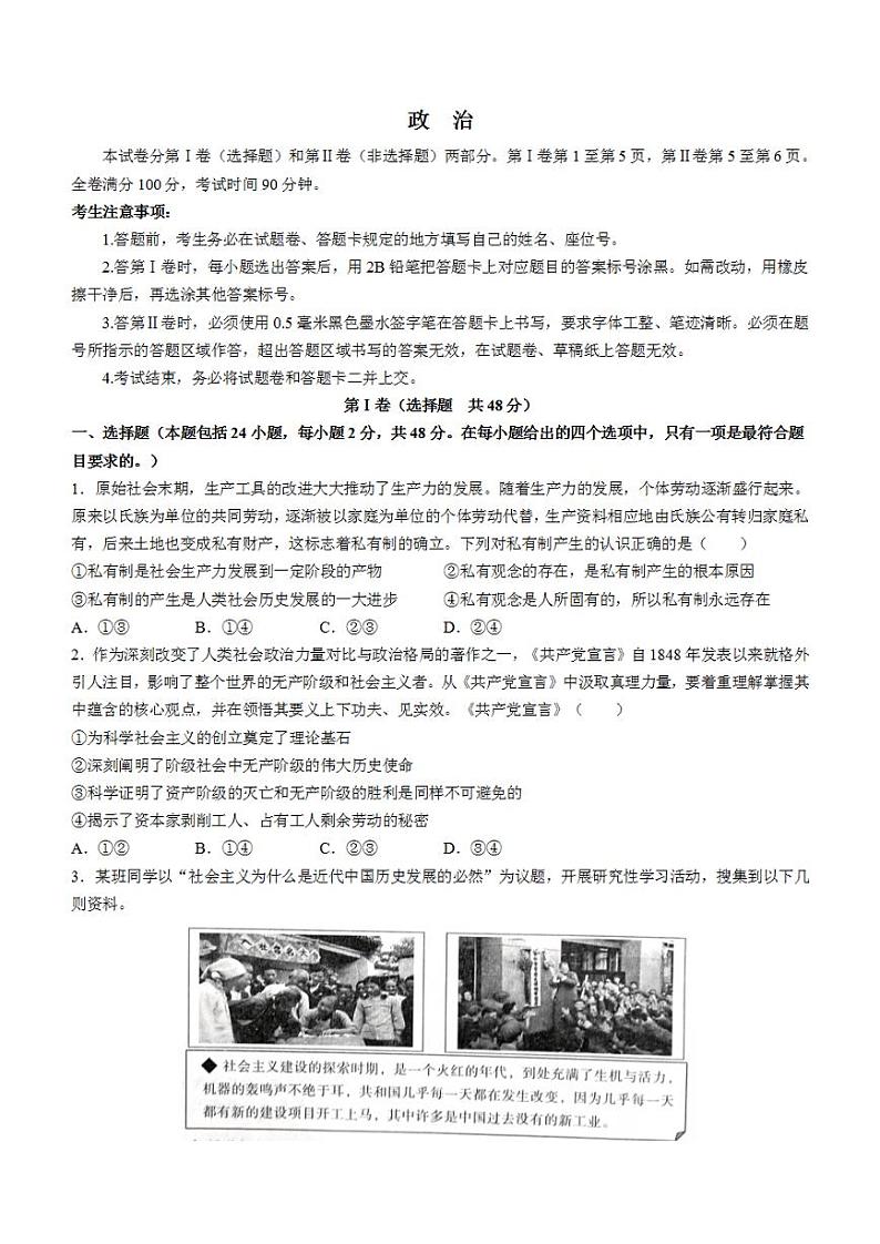 安徽省皖江名校联盟2022-2023学年高三上学期12月第四次联考+政治+含解析 试卷01