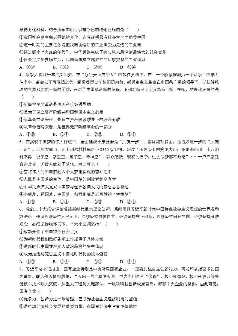 安徽省皖江名校联盟2022-2023学年高三上学期12月第四次联考+政治+含解析 试卷02