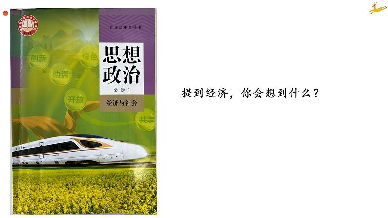 1.1 公有制为主体 多种所有制经济共同发展 课件-2022-2023学年高中政治统编版必修二经济与社会第1页