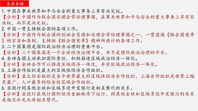 第九课 中国与国际组织 课件-2023届高考政治一轮复习统编版选择性必修一当代国际政治与经济第3页